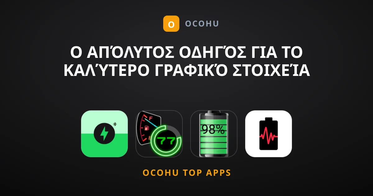 Ο Απόλυτος Οδηγός για το Καλύτερο Γραφικό Στοιχεία Μπαταρίας